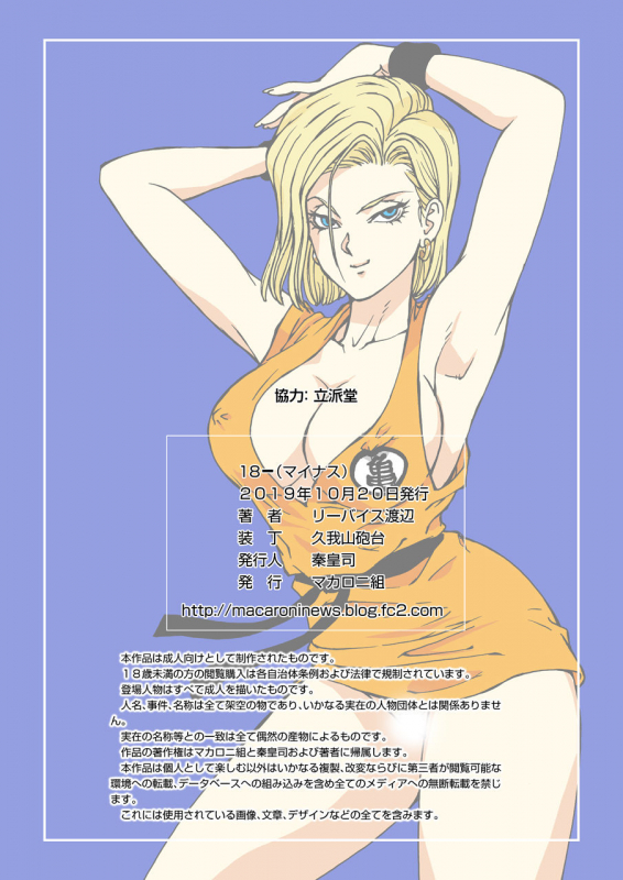 [Macaroni Ring (Kugayama Hodai)] 18- (Dragon Ball Z)_29