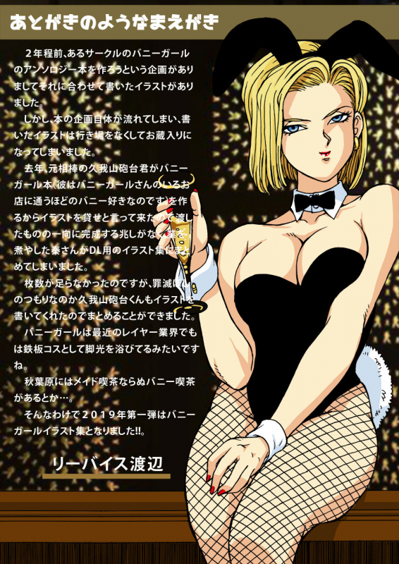 [Macaroni Ring (Liveis Watanabe)] 18 to Bulma no Bunnygirl ni Kanpai! (Dragon Ball Z)_01
