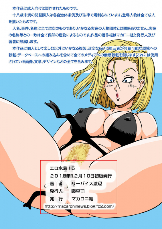 [Macaroni Ring (Liveis Watanabe)] Eromizugi! Vol. 5 Jinzou Ningen 18-gou (Dragon Ball Z)_31