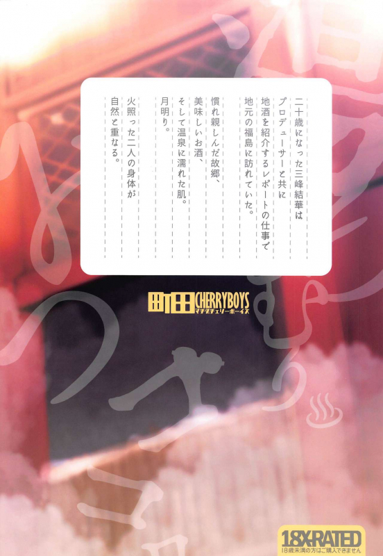 [Machida Cherry Boys (Kurosawa)] Yukemuri Mitsugokoro (THE iDOLM@STER Shiny Colors)_29