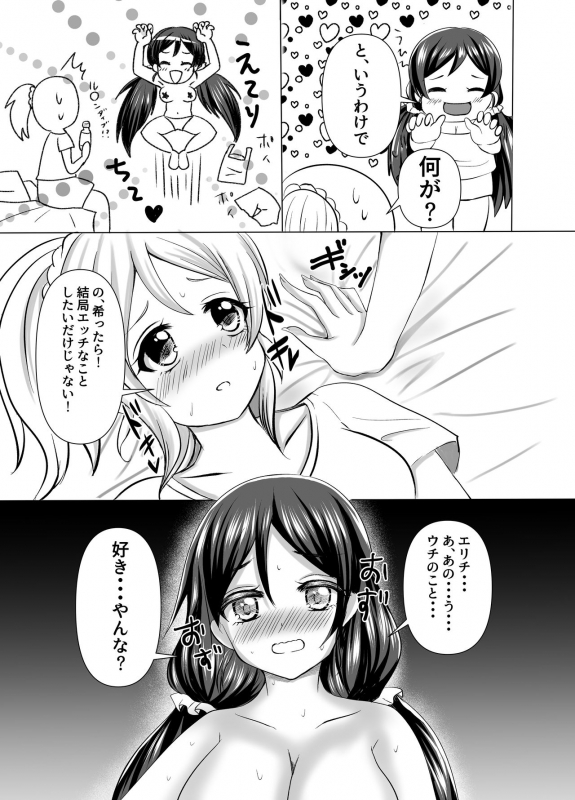 [Malus Pumila (Umuga Yasusi)] Hanataba o, Kimi ni (Love Live!) [Digital]_03