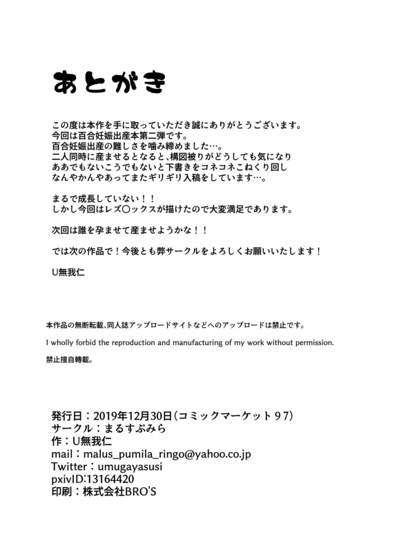 [Malus Pumila (Umuga Yasusi)] Hanataba o, Kimi ni (Love Live!) [Digital]_24