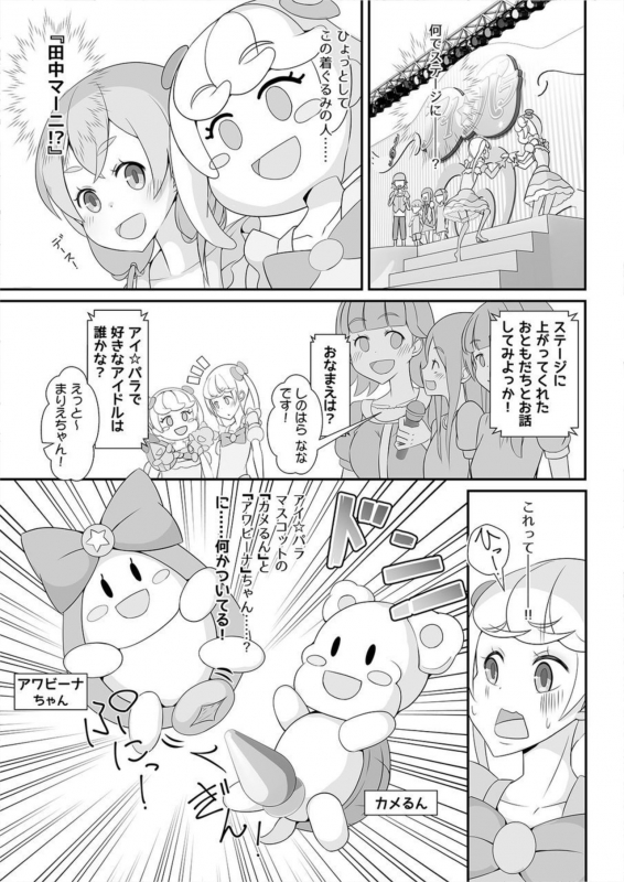 [Manaita] Sensei! Kigurumi Show de Jojisou Shitemite! [Digital]_09