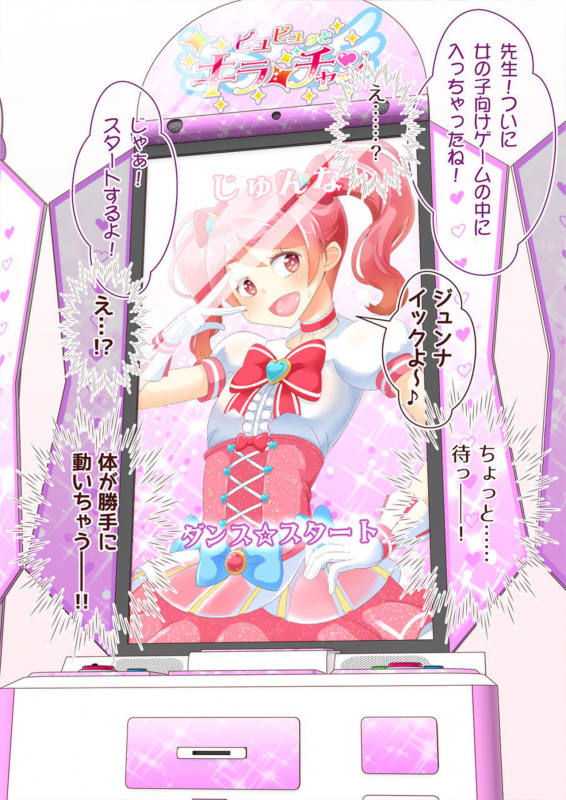 [Manaita] Sensei! Kigurumi Show de Jojisou Shitemite! [Digital]_19