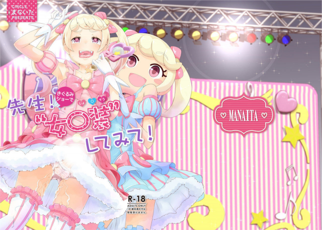 [Manaita] Sensei! Kigurumi Show de Jojisou Shitemite! [Digital]_27