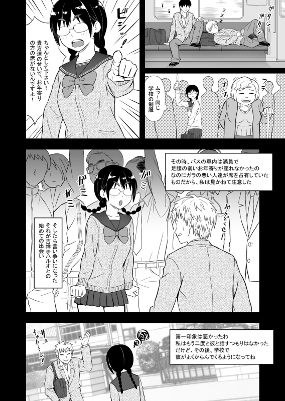[Marakkuma] (Zoku) Hatsukano no Kurorekishi (Zoku)_11