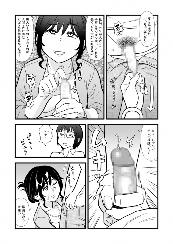 [Marakkuma] (Zoku) Hatsukano no Kurorekishi (Zoku)_41