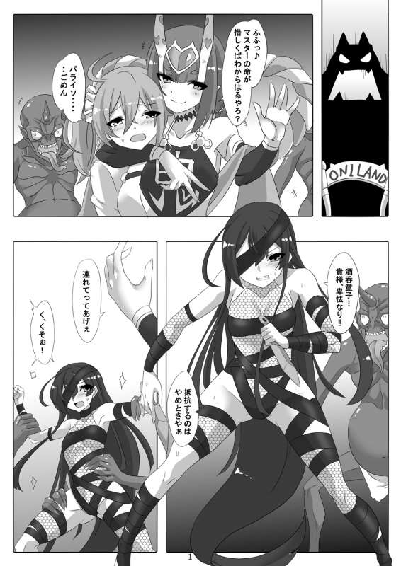 [Maron Koubou (Maron)] Honto wa Kowai Oni Land (FateGrand Order) [Digital]_00