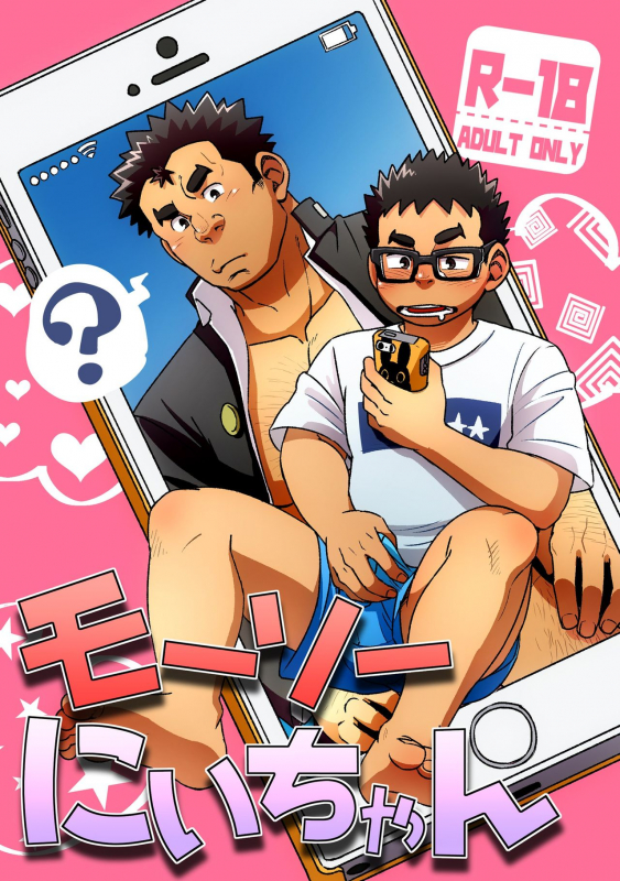 [Maru Tendon (Ei)] Mousou Nii-chan [Digital]_00