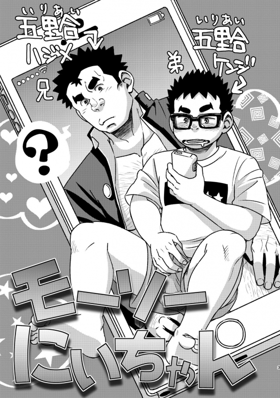 [Maru Tendon (Ei)] Mousou Nii-chan [Digital]_02