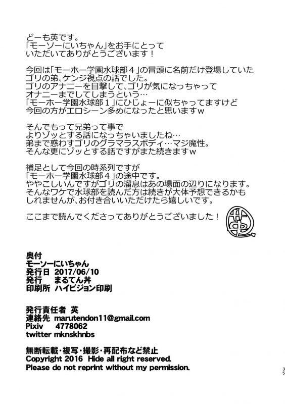 [Maru Tendon (Ei)] Mousou Nii-chan [Digital]_34