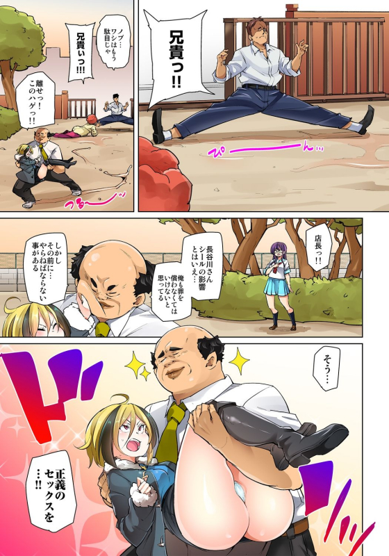 [Marui Maru] Hattara Yarechau! Ero Seal ~Wagamama JK no Asoko o Tatta 1-mai de Dorei ni~ 1-15 [Digital]_348