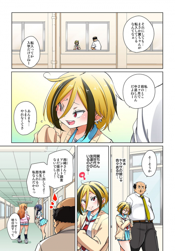 [Marui Maru] Hattara Yarechau! Ero Seal ~Wagamama JK no Asoko o Tatta 1-mai de Dorei ni~ 1-15 [Digital]_398