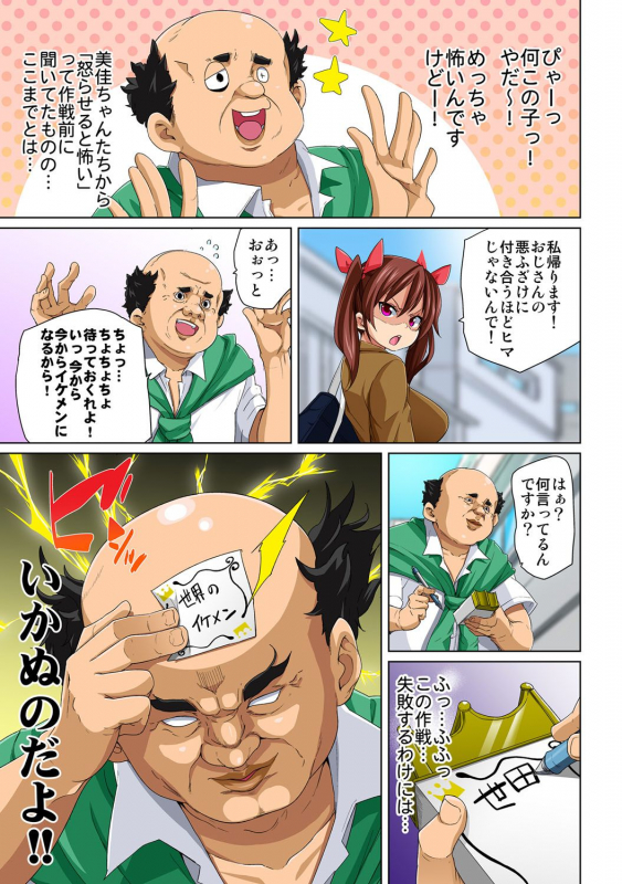 [Marui Maru] Hattara Yarechau! Ero Seal ~Wagamama JK no Asoko o Tatta 1-mai de Dorei ni~ 1-16 [Digital]_063