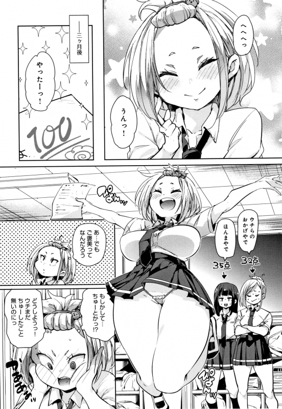 [Marui Maru] Panpan Yawaraka Ecchi ana_115
