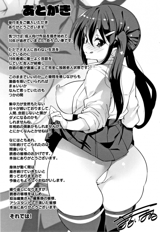 [Marui Maru] Panpan Yawaraka Ecchi ana_225