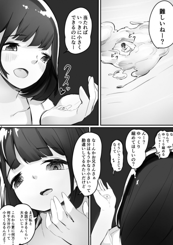 [Marushamo] Shukushou Kousai Sprechchor Ge_07