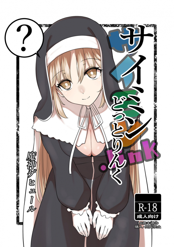 [Mashin Gehyul] Saimin Dotto Link (Sister Cleaire)_00