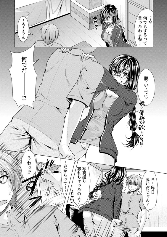 [Matsunami Rumi] Tonari no Onee-san to Himitsu no Indoor Life [Digital]_025