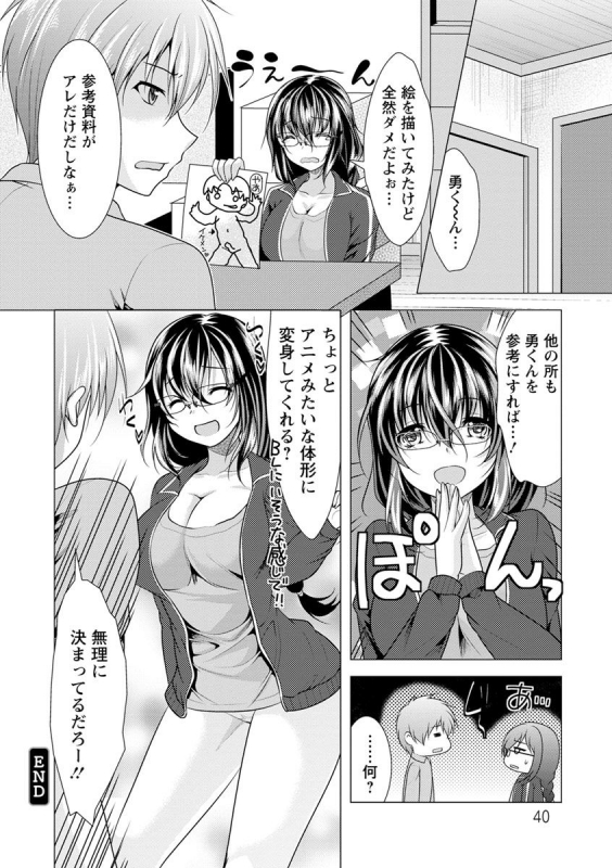 [Matsunami Rumi] Tonari no Onee-san to Himitsu no Indoor Life [Digital]_039
