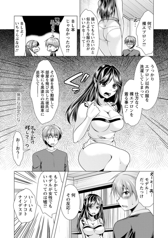 [Matsunami Rumi] Tonari no Onee-san to Himitsu no Indoor Life [Digital]_042