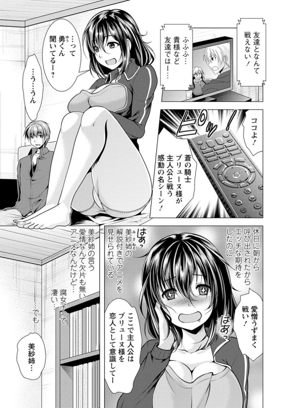 [Matsunami Rumi] Tonari no Onee-san to Himitsu no Indoor Life [Digital]_058