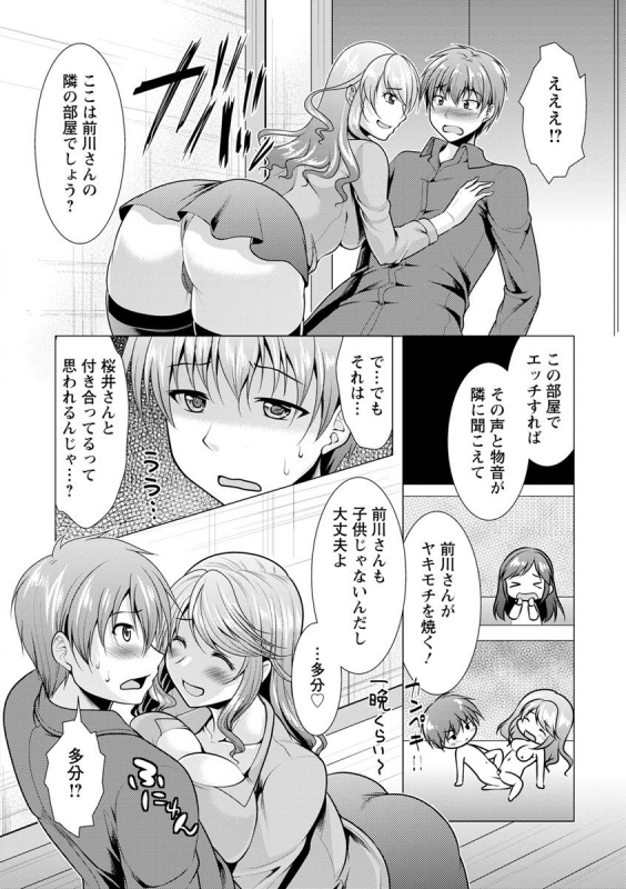 [Matsunami Rumi] Tonari no Onee-san to Himitsu no Indoor Life [Digital]_119