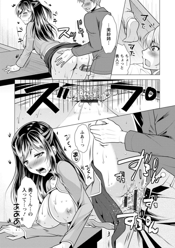[Matsunami Rumi] Tonari no Onee-san to Himitsu no Indoor Life [Digital]_162