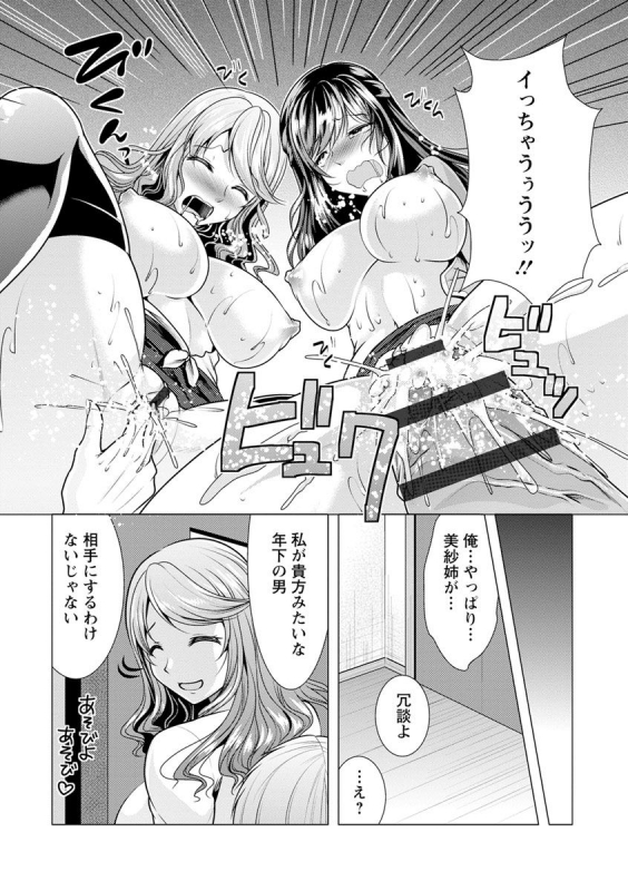 [Matsunami Rumi] Tonari no Onee-san to Himitsu no Indoor Life [Digital]_166