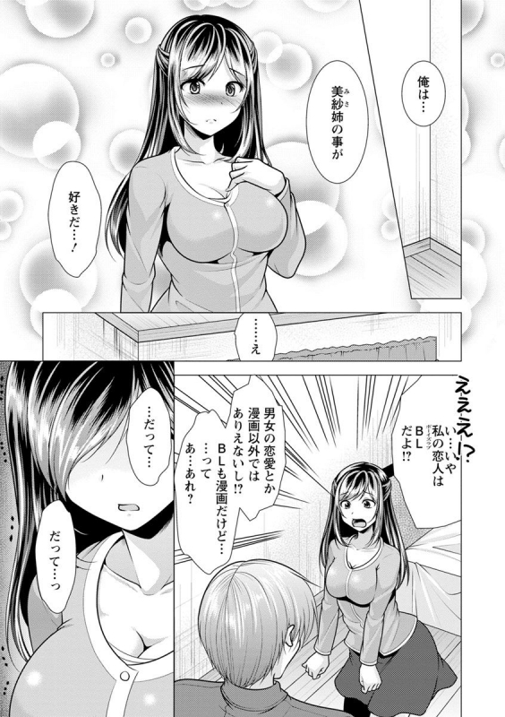 [Matsunami Rumi] Tonari no Onee-san to Himitsu no Indoor Life [Digital]_168