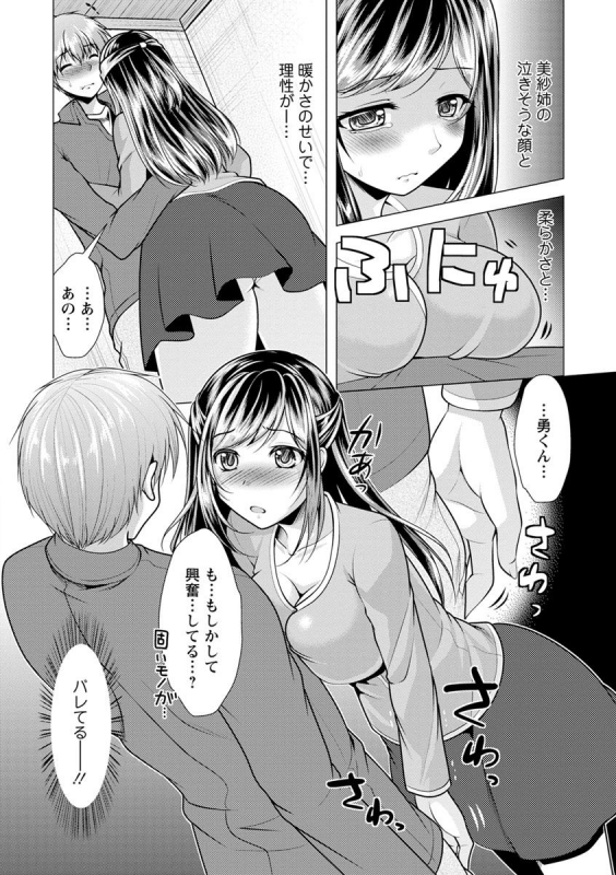 [Matsunami Rumi] Tonari no Onee-san to Himitsu no Indoor Life [Digital]_171