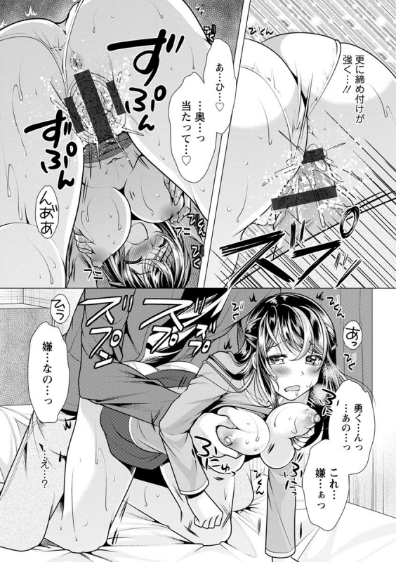 [Matsunami Rumi] Tonari no Onee-san to Himitsu no Indoor Life [Digital]_178