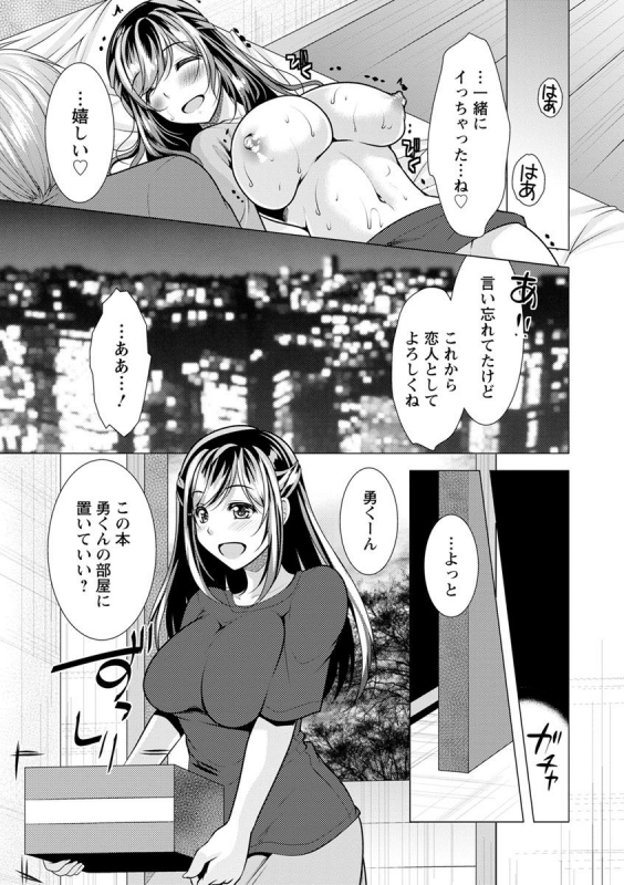 [Matsunami Rumi] Tonari no Onee-san to Himitsu no Indoor Life [Digital]_184