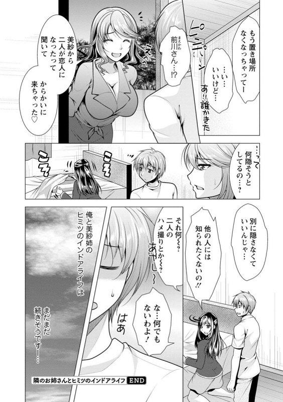 [Matsunami Rumi] Tonari no Onee-san to Himitsu no Indoor Life [Digital]_185