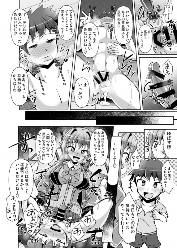 [Mebius no Wa (Nyx)] Futanari Kuro Tights no Succubus JK ni Oshiri Horaretai vol. 2 [Digital]_23