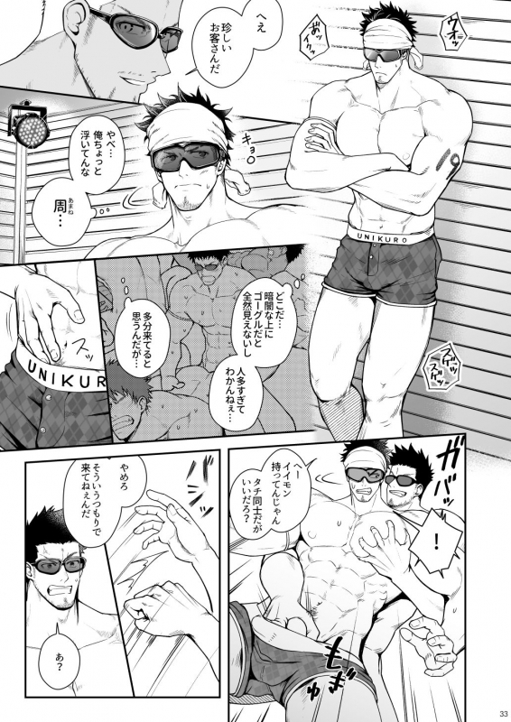 [Meisho Hanten (Haruaki)] Juuyoku UNGOGGLED [Digital]_31