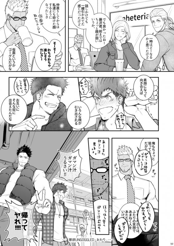 [Meisho Hanten (Haruaki)] Juuyoku UNGOGGLED [Digital]_57