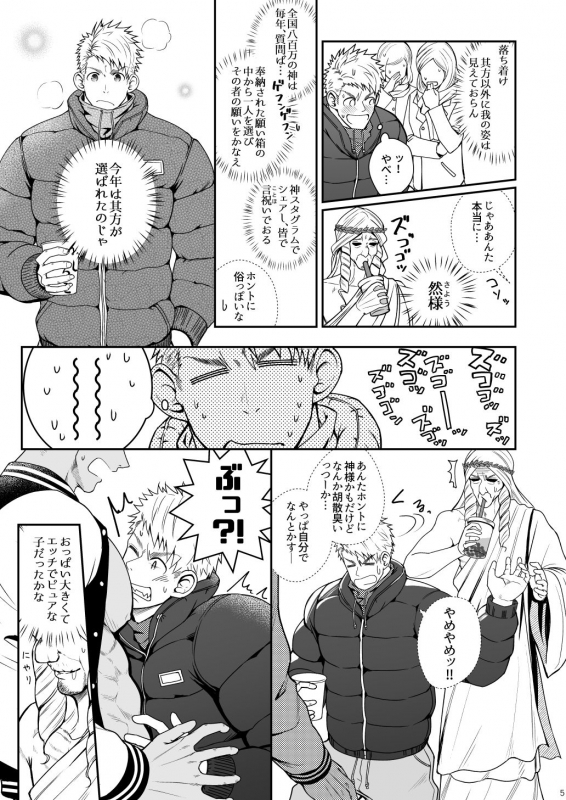 [Meisho Hanten (Haruaki)] Kamisama to Kawataredoki [Digital]_03