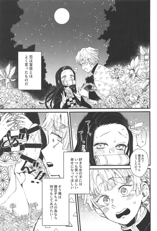 [Mekao (Den Meka)] Onimara (Kimetsu no Yaiba) [2019-11-10]_01