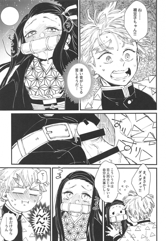 [Mekao (Den Meka)] Onimara (Kimetsu no Yaiba) [2019-11-10]_03