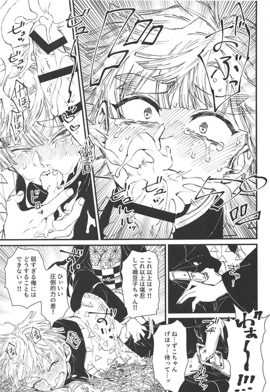 [Mekao (Den Meka)] Onimara (Kimetsu no Yaiba) [2019-11-10]_05