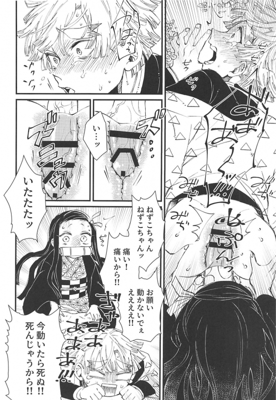 [Mekao (Den Meka)] Onimara (Kimetsu no Yaiba) [2019-11-10]_06