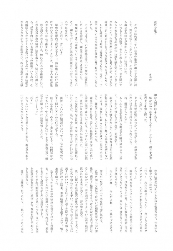 [Mekao (Den Meka)] Onimara (Kimetsu no Yaiba) [2019-11-10]_13