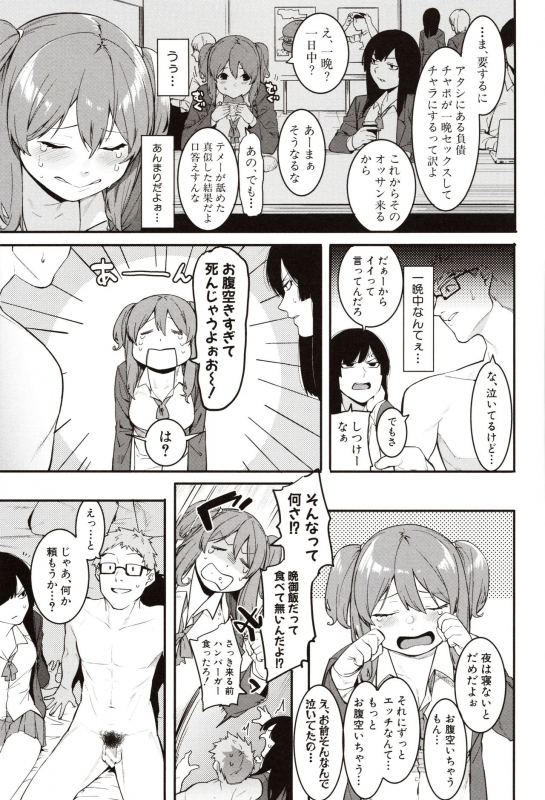 [Menea The Dog] Mizuha ni Oshioki!_034