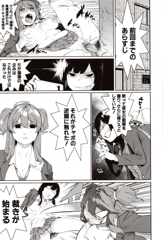 [Menea The Dog] Mizuha ni Oshioki!_058