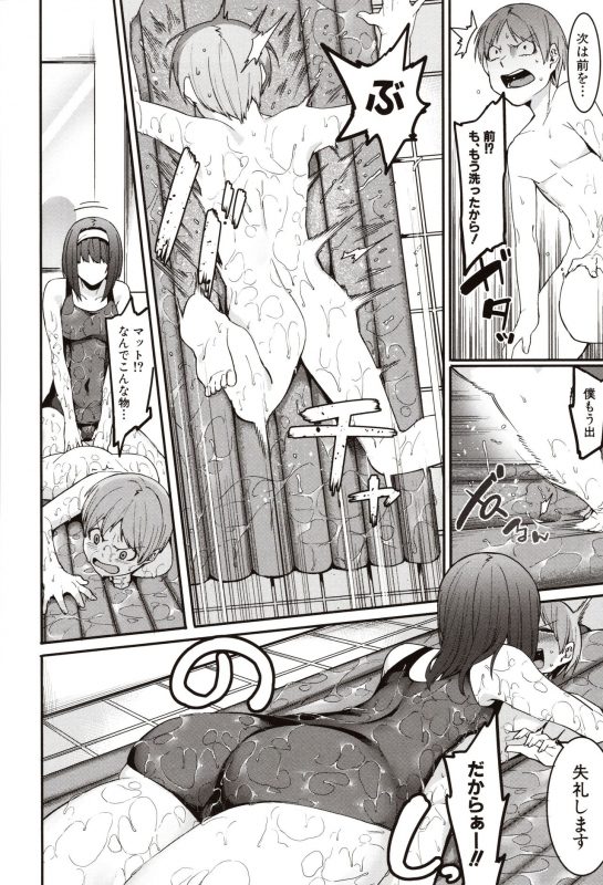 [Menea The Dog] Mizuha ni Oshioki!_115