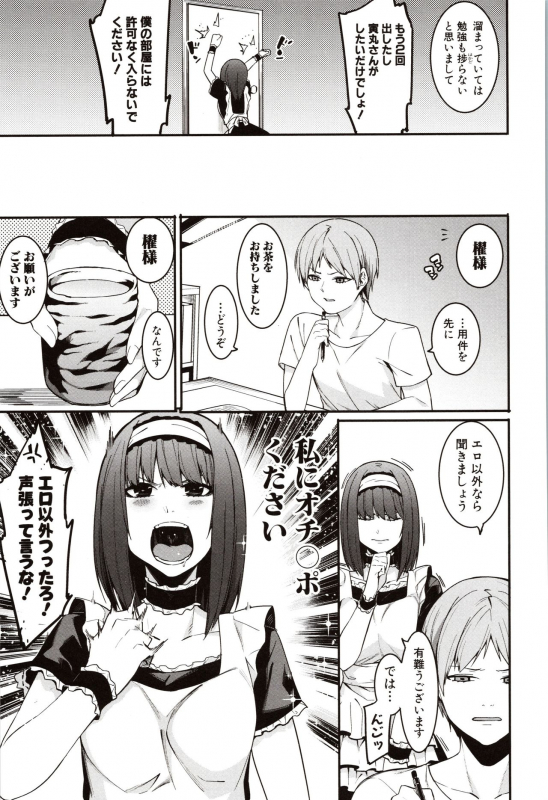 [Menea The Dog] Mizuha ni Oshioki!_120