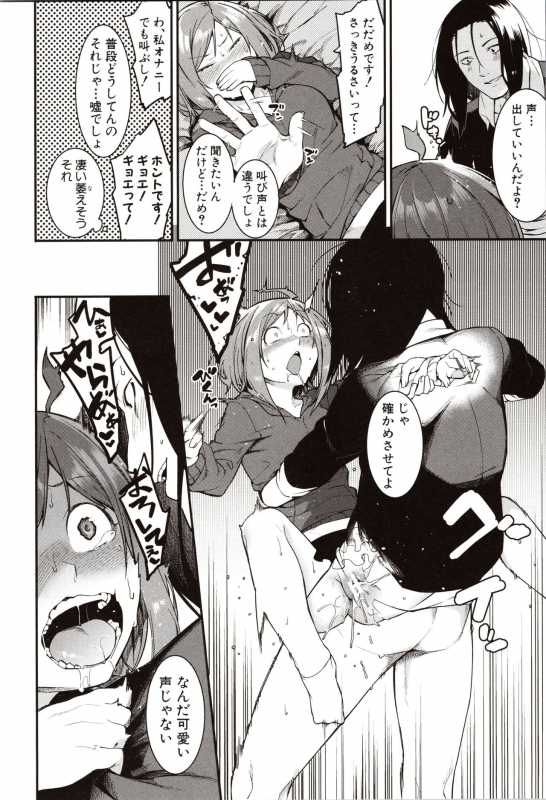 [Menea The Dog] Mizuha ni Oshioki!_157