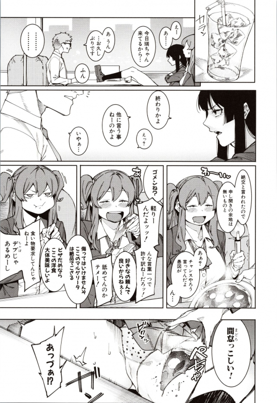 [Menea The Dog] Mizuha ni Oshioki!_170