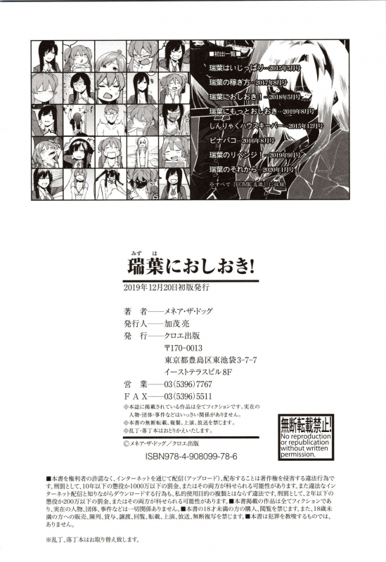 [Menea The Dog] Mizuha ni Oshioki!_203